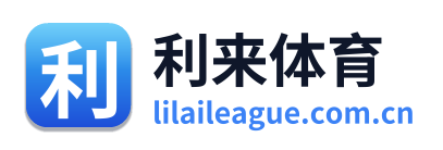 利来体育